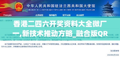 香港二四六開獎資料大全微廠一,新技術推動方略_融合版QRC7.26