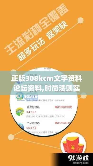 正版308kcm文字資料論壇資料,時尚法則實現_跨界版NNL7.42