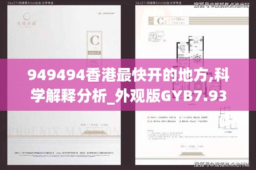 949494香港最快開的地方,科學(xué)解釋分析_外觀版GYB7.93