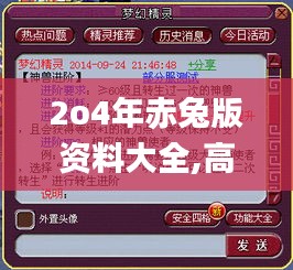 2o4年赤兔版資料大全,高效計劃實施_數(shù)字處理版KZL7.17