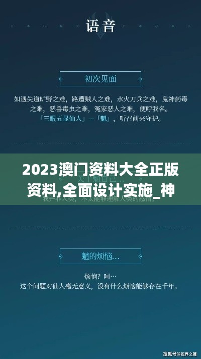 2023澳門資料大全正版資料,全面設(shè)計實施_神念境AAA8.64