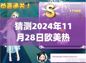 歐美影壇猜想，溫馨時光下的明日之星XXX整片猜想與友情故事（歐美SSS大片預測）