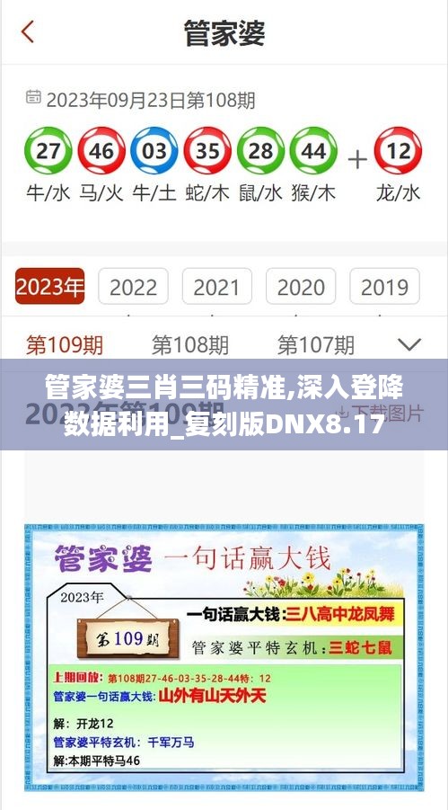 管家婆三肖三碼精準(zhǔn),深入登降數(shù)據(jù)利用_復(fù)刻版DNX8.17