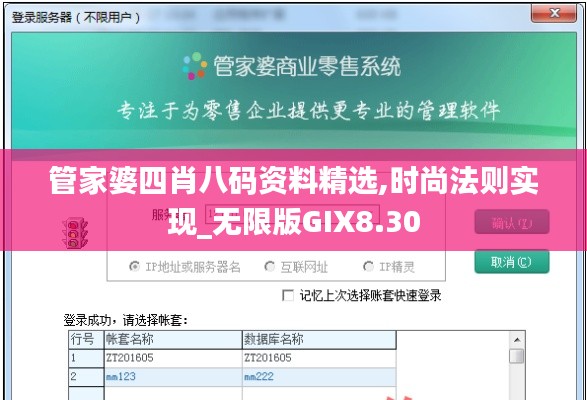 管家婆四肖八碼資料精選,時(shí)尚法則實(shí)現(xiàn)_無限版GIX8.30