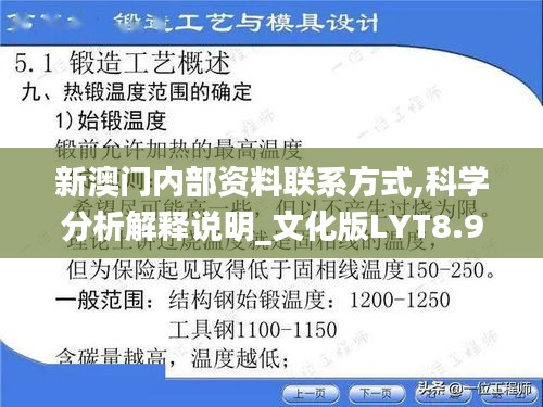 新澳門內部資料聯(lián)系方式,科學分析解釋說明_文化版LYT8.96