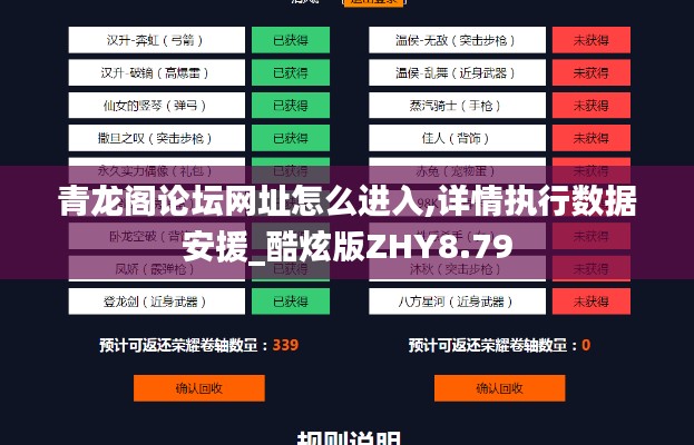 青龍閣論壇網(wǎng)址怎么進入,詳情執(zhí)行數(shù)據(jù)安援_酷炫版ZHY8.79