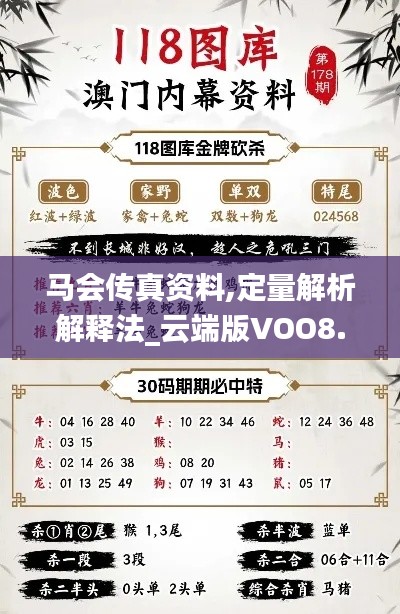 馬會(huì)傳真資料,定量解析解釋法_云端版VOO8.25