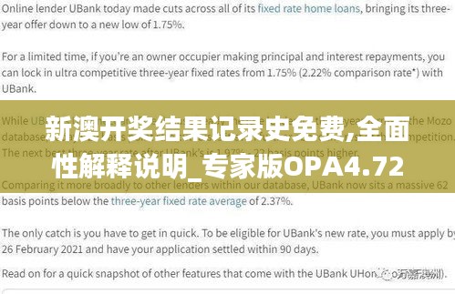 新澳開獎結果記錄史免費,全面性解釋說明_專家版OPA4.72