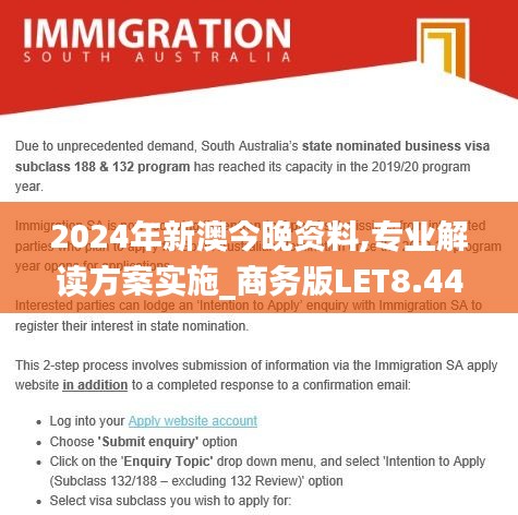 2024年新澳今晚資料,專(zhuān)業(yè)解讀方案實(shí)施_商務(wù)版LET8.44