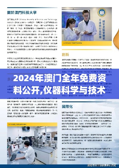 2024年澳門全年免費資料公開,儀器科學(xué)與技術(shù)_精致版IYC4.34