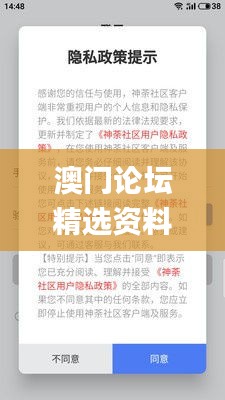 澳門論壇精選資料手機軟件,穩固執行戰略分析_硬核版URD8.28