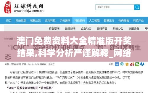 澳門免費資料大全精準版開獎結果,科學分析嚴謹解釋_網絡版DXD8.37