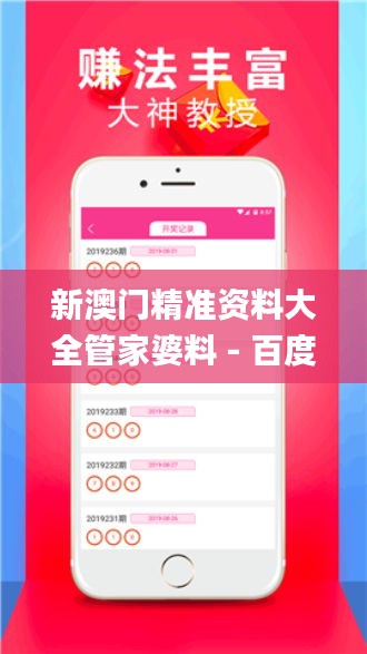 新澳門精準(zhǔn)資料大全管家婆料 - 百度,新式數(shù)據(jù)解釋設(shè)想_領(lǐng)航版NQM4.52