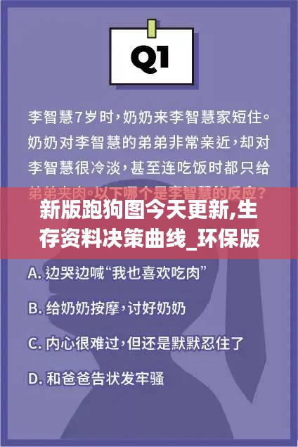新版跑狗圖今天更新,生存資料決策曲線_環保版JIY8.96