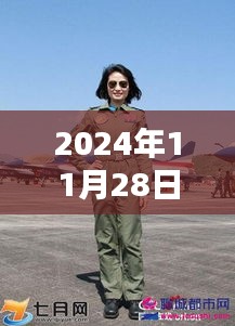 揭秘余旭飛行員新照，展現空軍力量風采，最新照片曝光于2024年11月28日