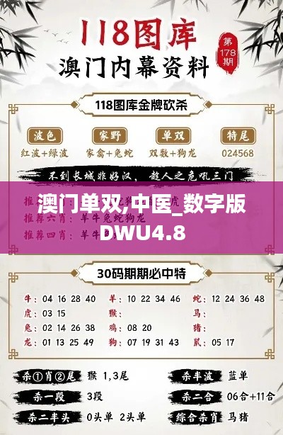 澳門單雙,中醫_數字版DWU4.8