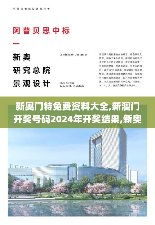 新奧門特免費資料大全,新澳門開獎號碼2024年開獎結(jié)果,新奧門2024年資料大全官,科技成果解析_發(fā)布版CSD4.5