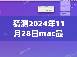 未來風采Mac 2024壁紙預覽，科技魅力引領潮流，領略未來壁紙之美猜想