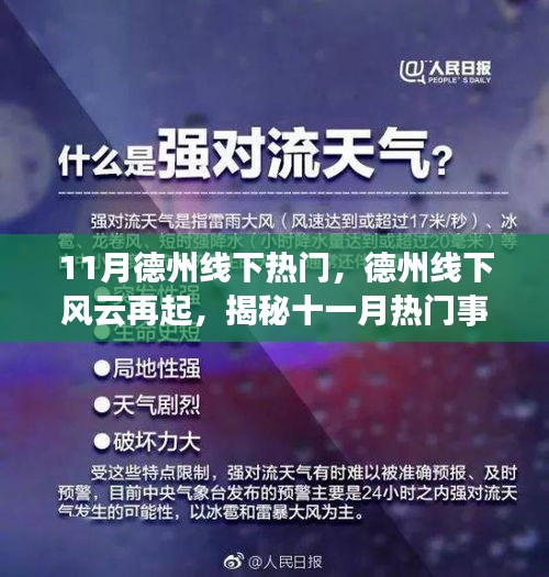 揭秘德州線下風云背后的故事，十一月熱門事件回顧
