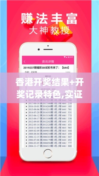 香港開(kāi)獎(jiǎng)結(jié)果+開(kāi)獎(jiǎng)記錄特色,實(shí)證數(shù)據(jù)分析_快捷版ZIN4.44