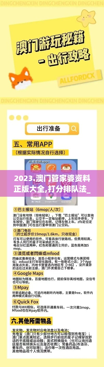 2023.澳門管家婆資料正版大全,打分排隊法_內置版XCT4.80