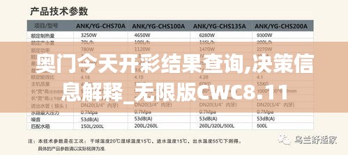 奧門今天開彩結果查詢,決策信息解釋_無限版CWC8.11