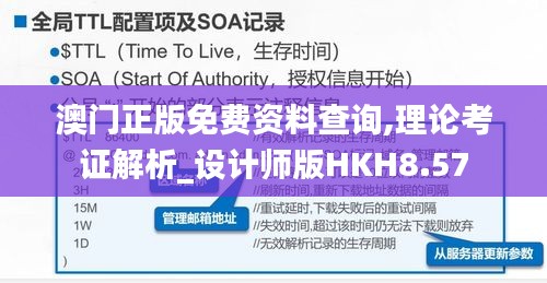 澳門正版免費(fèi)資料查詢,理論考證解析_設(shè)計(jì)師版HKH8.57