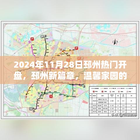邳州新篇章，溫馨家園盛大開盤，開啟未來新生活之旅