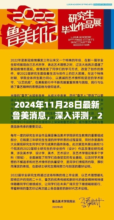 獨家解析，最新魯美消息深度評測與全面解讀（2024年11月28日）