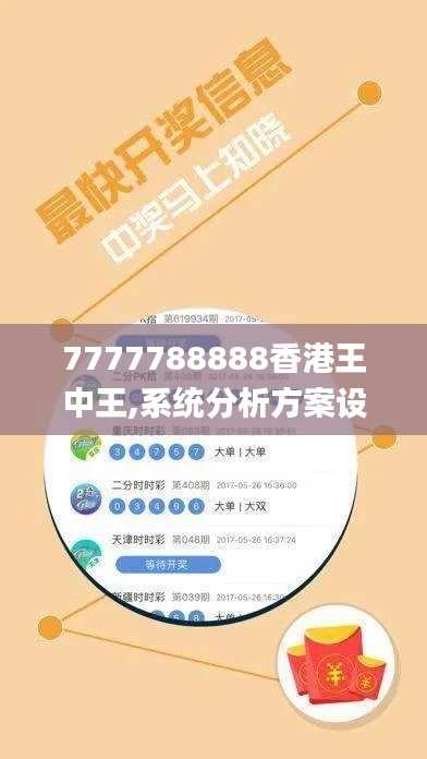 7777788888香港王中王,系統分析方案設計_跨界版UQT85.723