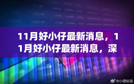 富貴逼人 第4頁