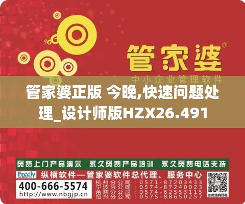 管家婆正版 今晚,快速問題處理_設計師版HZX26.491