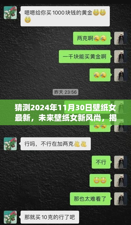 揭秘未來壁紙女新風(fēng)尚，智能壁紙夢幻功能與極致體驗(yàn)預(yù)測（2024年最新）