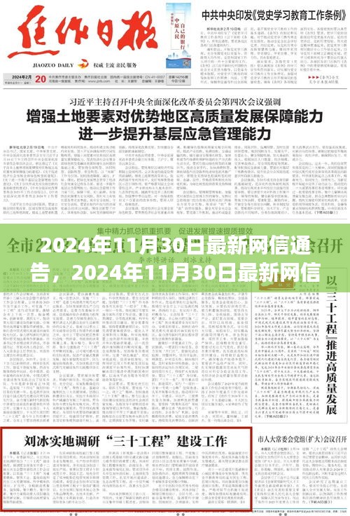 2024年網信通告深度解讀，互聯網前沿動態與關鍵信息