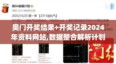 奧門開獎結果+開獎記錄2024年資料網站,數據整合解析計劃_煉氣境UVR98.383