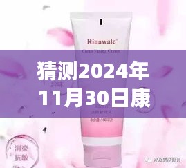揭秘康婷瑞倪維兒未來動向，最新消息預測與獲取指南（2024年11月30日版）
