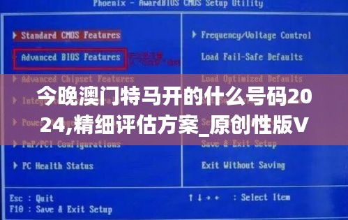 今晚澳門特馬開的什么號碼2024,精細評估方案_原創性版VOD73.529