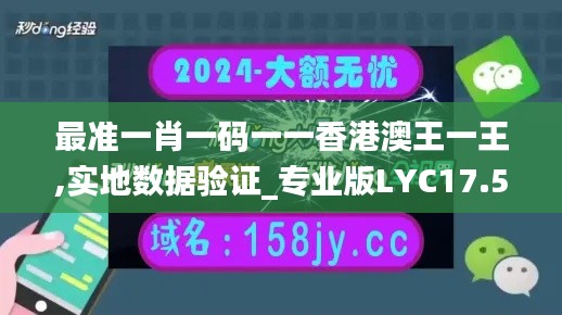 最準(zhǔn)一肖一碼一一香港澳王一王,實(shí)地?cái)?shù)據(jù)驗(yàn)證_專業(yè)版LYC17.598
