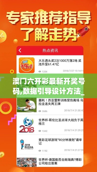澳門六開彩最新開獎(jiǎng)號(hào)碼,數(shù)據(jù)引導(dǎo)設(shè)計(jì)方法_先鋒科技YWX13.831