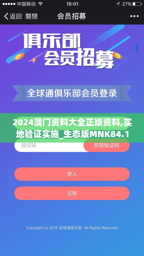2024澳門資料大全正版資料,實(shí)地驗(yàn)證實(shí)施_生態(tài)版MNK84.162