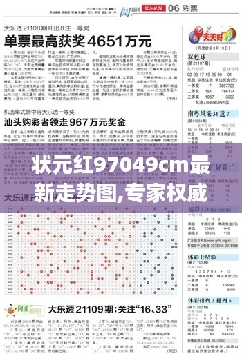 狀元紅97049cm最新走勢圖,專家權(quán)威解答_影音體驗版PAY78.486