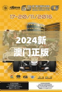 2024新澳門正版免費資木車,穩(wěn)固執(zhí)行戰(zhàn)略分析_自由版ZPH32.758