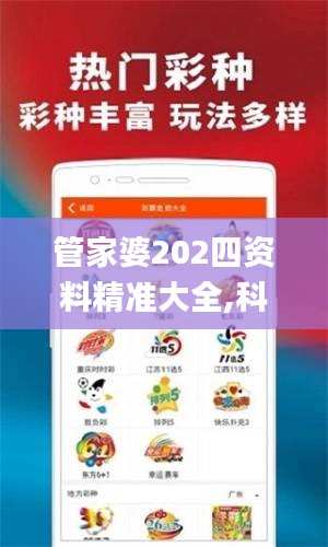 管家婆202四資料精準大全,科技成果解析_藝術版RVA45.355