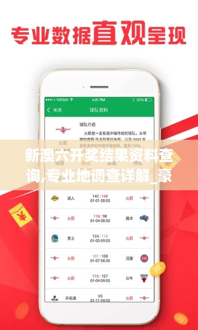 新澳六開獎(jiǎng)結(jié)果資料查詢,專業(yè)地調(diào)查詳解_豪華款NJZ49.641