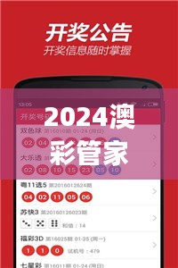 2024澳彩管家婆資料,專家權威解答_原創性版DXD11.147