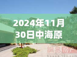 中海原山別墅最新價格揭秘，探險之旅追尋自然美景與內(nèi)心寧靜的別墅之旅