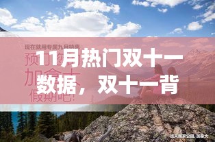 雙十一背后的自然之旅，探索寧靜美景，重拾心靈平和的旅程（11月熱門數據揭秘）