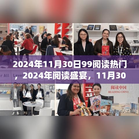 2024年閱讀盛宴，熱門書籍引領(lǐng)潮流