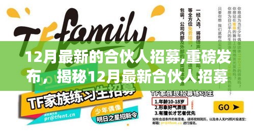 揭秘，引領(lǐng)時(shí)代風(fēng)潮的合伙人招募盛事重磅來(lái)襲！