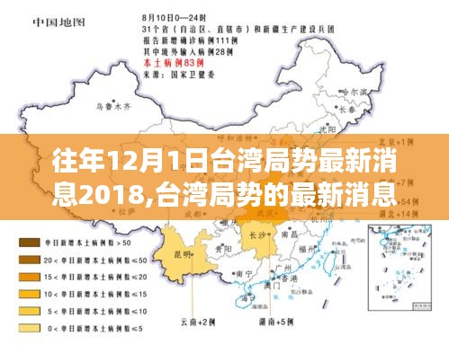 臺灣局勢最新動態與前沿科技重塑生活體驗，高科技與局勢融合觀察報告